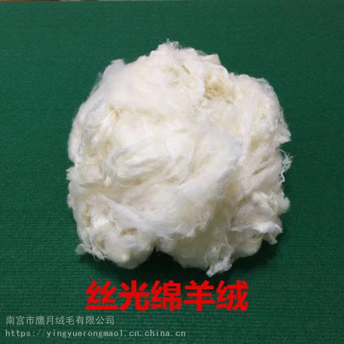 源头厂家供货 精梳优质羊绒 纺织原料 羊毛绒制品 白色绵羊绒